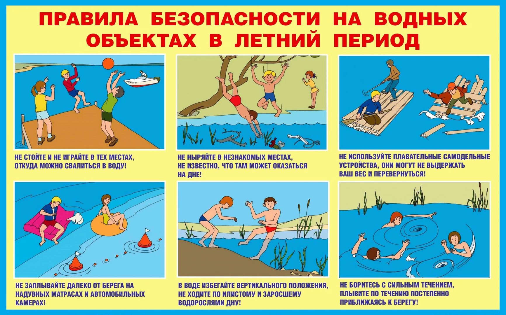 Безопасность детей на воде: правила поведения на водоемах Оренбургской области.