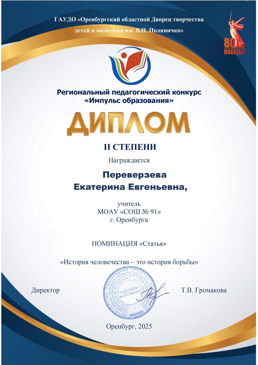 Переверзева Екатерина Евгеньевна.