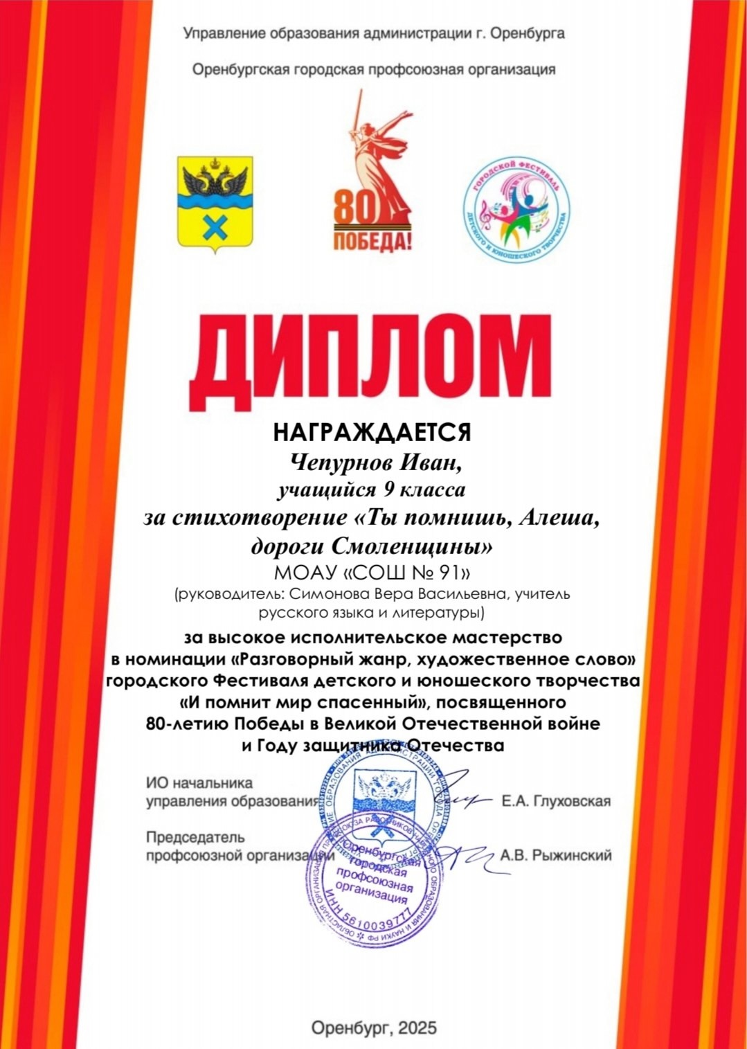 Городской фестиваль &amp;quot; И помнит мир спасенный...&amp;quot;.