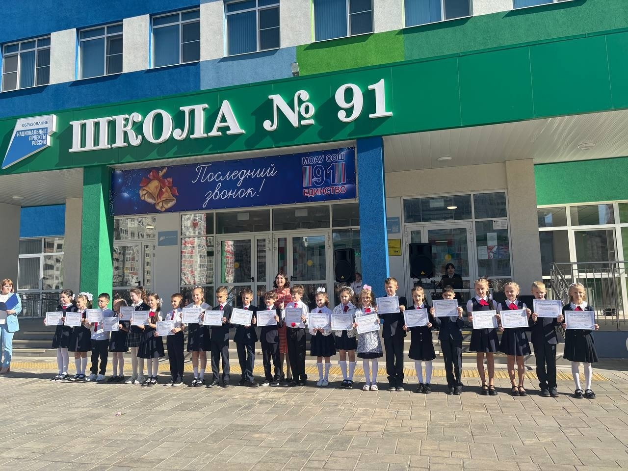 Торжественная линейка, посвященная окончанию учебного года.