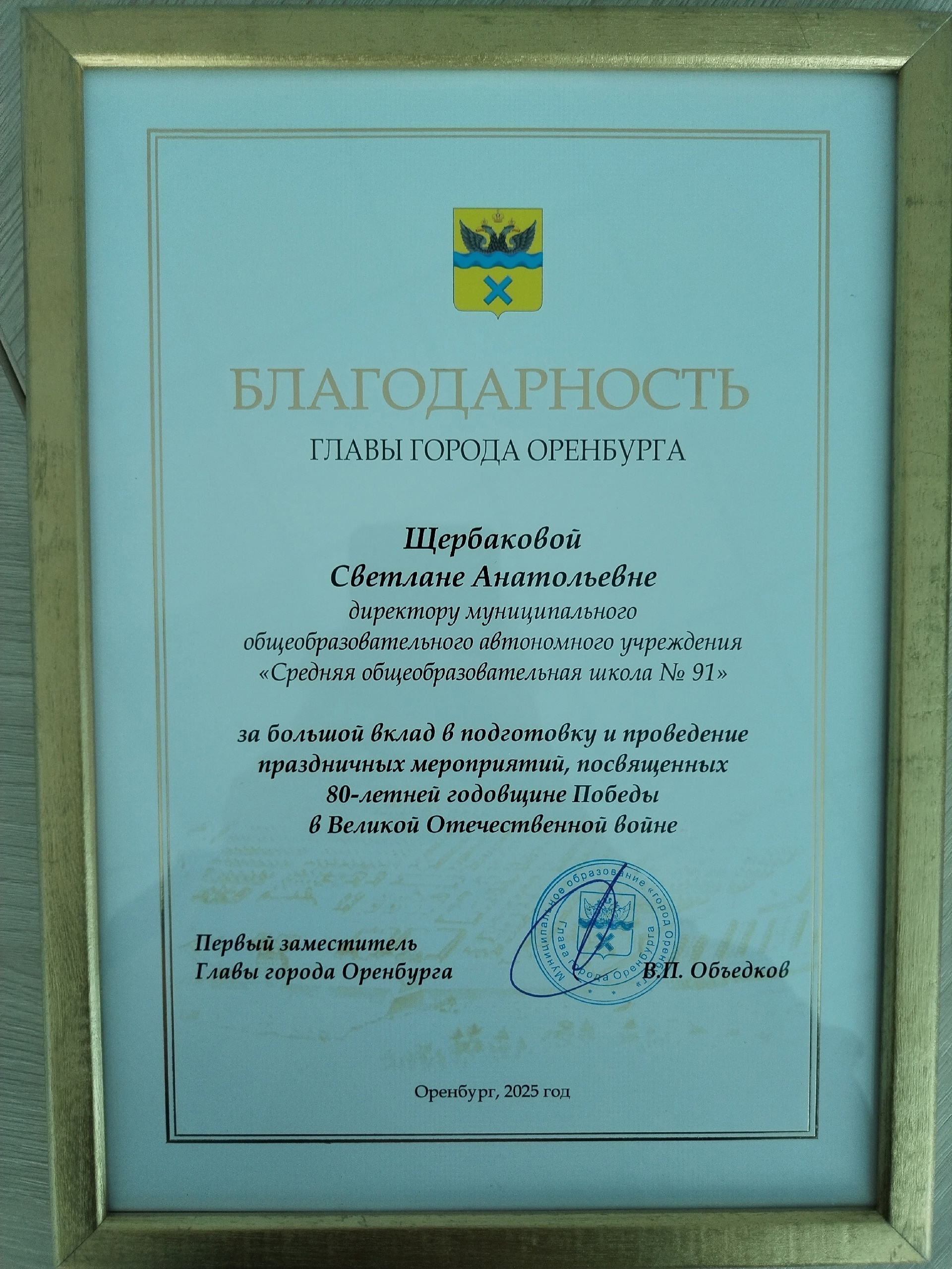 Торжественная церемония награждения представителей образовательных организаций.