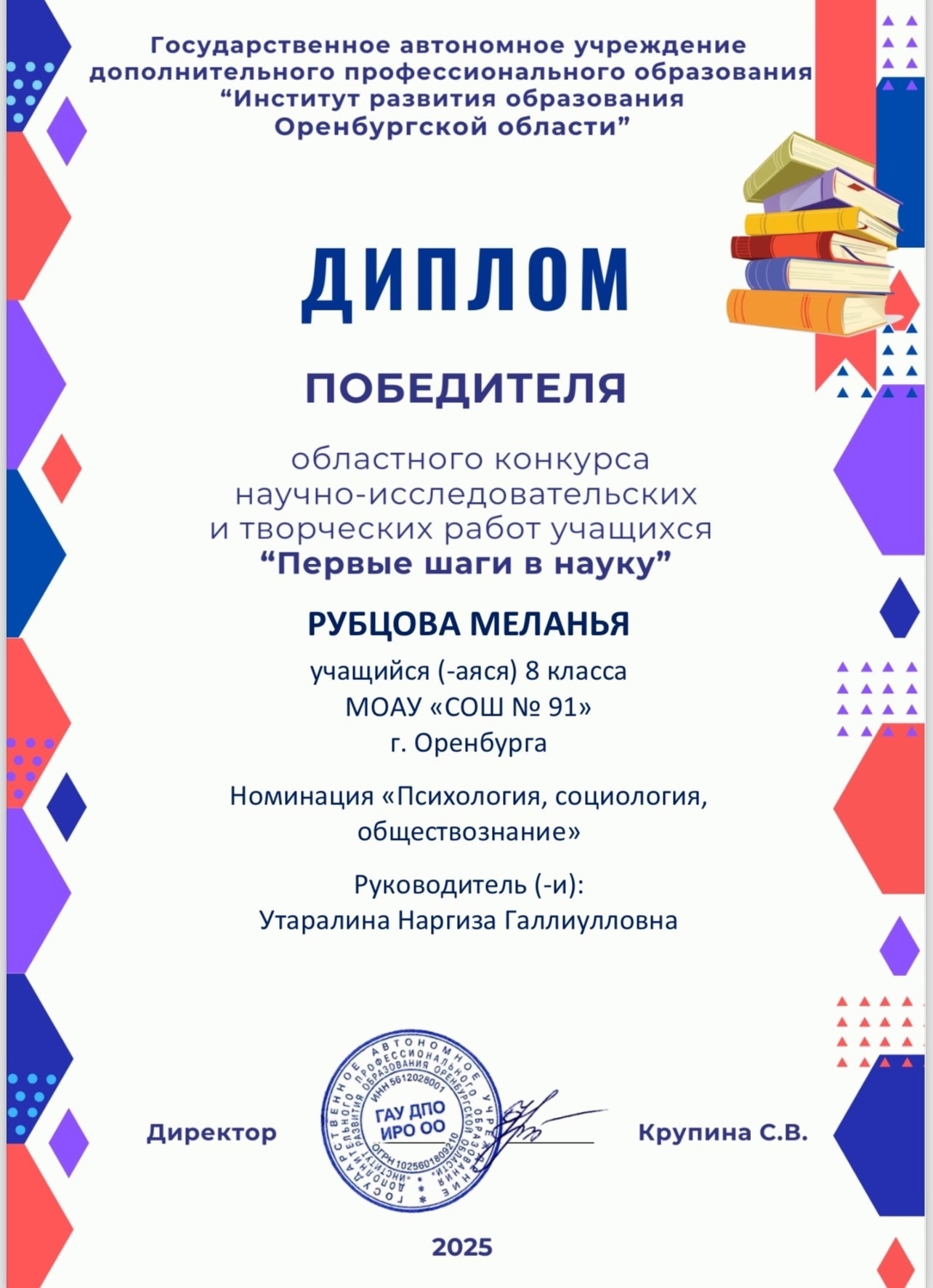 Областной конкурс научно-исследовательских и творческих работ учащихся «Первые шаги в науку».