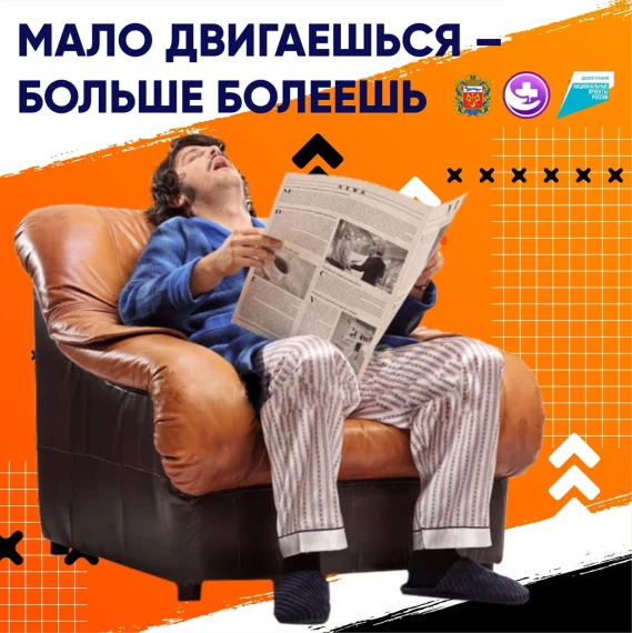 ДВИЖЕНИЕ ВМЕСТО ТАБЛЕТОК.